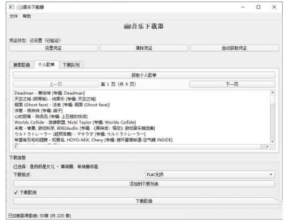PC企鹅音乐下载器v1.1支持歌单批量下载-颜夕资源网-第14张图片