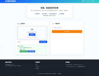 最新临时文件快传系统源码 轻量化 带后台-颜夕资源网-第15张图片