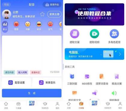 全能配音王v1.43各种有趣的配音作-颜夕资源网-第14张图片