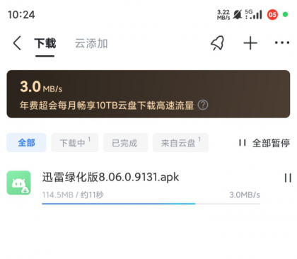 迅雷绿化SVIP，登录即可使用-颜夕资源网-第14张图片