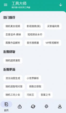 工具大师v1.3.3会员版，集成超过200款实用小工具-颜夕资源网-第14张图片