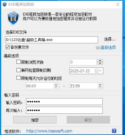 软件程序加密工具，支持一机一码-颜夕资源网-第14张图片