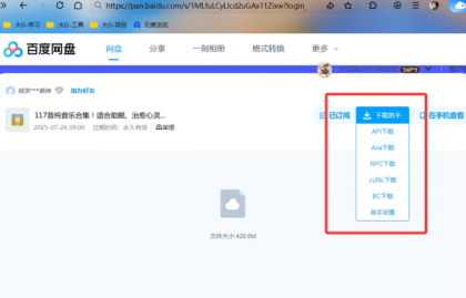 六大网盘不限速下载-颜夕资源网-第14张图片