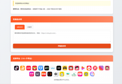 最新聚合短视频解析去水印系统源码 带后台 自适应双端-颜夕资源网-第15张图片