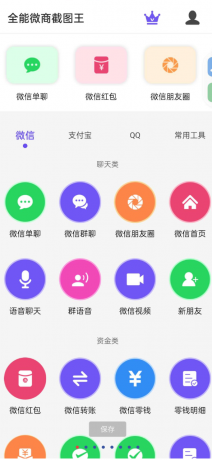 全能微商截图王 解锁永久会员-颜夕资源网-第14张图片