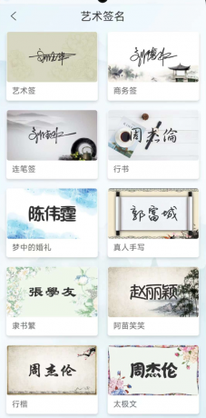 艺术签名生成器是一款专为满足人们对个性签名需求而设计的实用工具-颜夕资源网-第14张图片