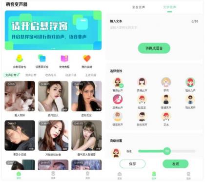 萌音变声器v2.9.9高级版-颜夕资源网-第14张图片