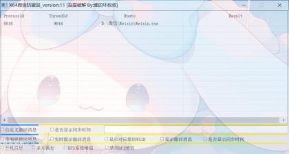 X64 微信Windows版 防撤回 V11-颜夕资源网-第14张图片