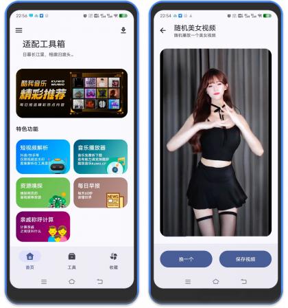 适配工具箱App，这款全能工具箱藏着100+实用功能-颜夕资源网-第14张图片