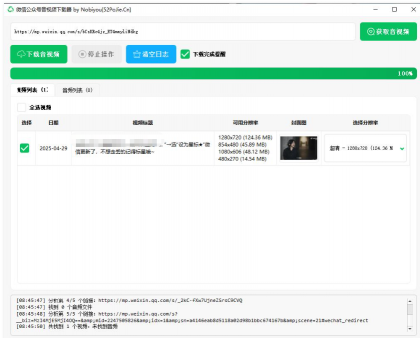 微信公众号音视频下载器v1.3下载-颜夕资源网-第14张图片