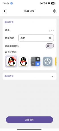 APP无限多开工具-颜夕资源网-第14张图片