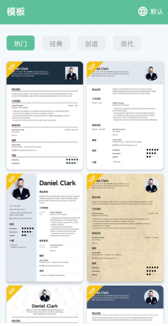 简历生成器vip版本提供丰富的模板选择以及个性化调整-颜夕资源网-第14张图片