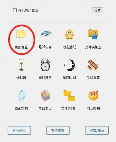可以自定义皮肤的桌面备忘便签软件-滴哦小精灵 v1.4.5-颜夕资源网-第14张图片