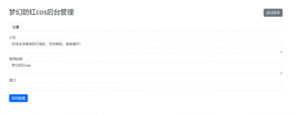梦幻防红cos系统带后台版无加密-颜夕资源网-第16张图片