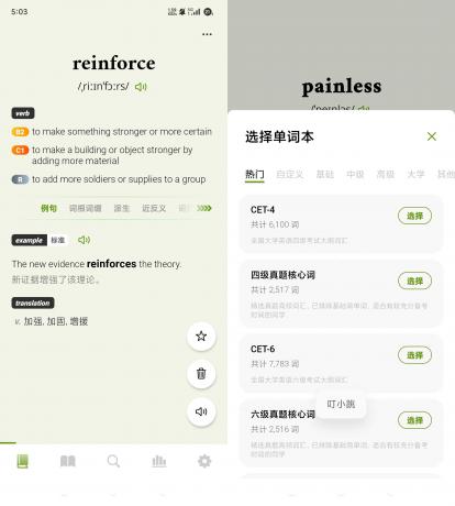 无痛单词v2.11.0会员版，游戏化+智能算法让你轻松通关四六级-颜夕资源网-第14张图片