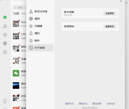 微信Windows版 v4.0.6.24 多开&消息防撤回正式版绿色版纯64位（7.23更新）-颜夕资源网-第14张图片