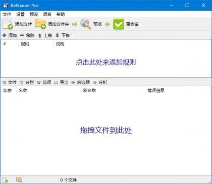 ReNamer(文件重命名工具) Pro v7.7.0.7 多语便携版-颜夕资源网-第14张图片
