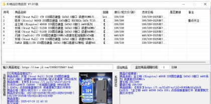 JD商品价格监控（商家使用）-颜夕资源网-第14张图片