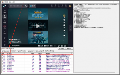 抖音检测限流自动养号工具-颜夕资源网-第14张图片