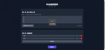 纯html做的年会抽奖网页-颜夕资源网-第14张图片