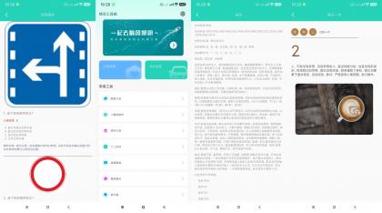 精灵工具箱-内置驾考精选题库-颜夕资源网-第14张图片