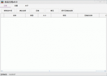 批量加密压缩解压工具-颜夕资源网-第14张图片