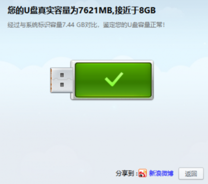 U盘鉴定器独立版 鉴定优盘容量是否有水分的电脑应用-颜夕资源网-第14张图片