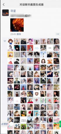 朋友圈集赞，转账 支持自定义聊天记录， 等多功能-颜夕资源网-第14张图片