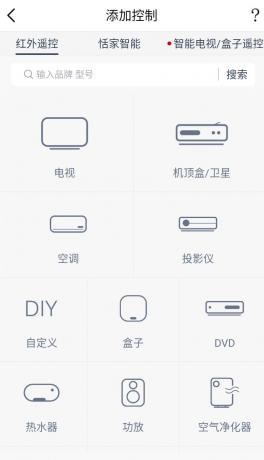 遥控精灵v5.3.5国际版，支持控制全球7000+种电器-颜夕资源网-第14张图片