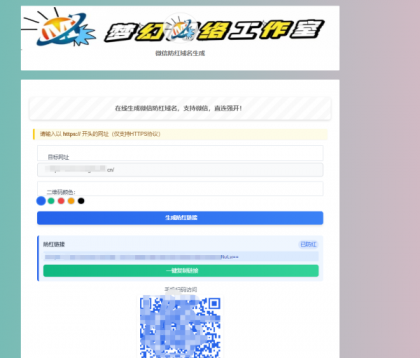 梦幻网络云防红微信cos的，支持直接打开的(内置api接口)-颜夕资源网-第14张图片