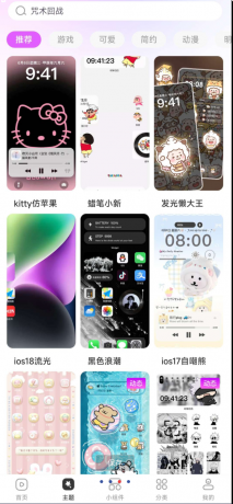 主题秀秀，你的手机美化神器！这里有海量主题，涵盖简约、卡通、科幻、自然等风格，每日上新，紧跟潮流-颜夕资源网-第14张图片