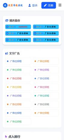 优茗导航系统源码（完全开源）无任何加密+自助广告-颜夕资源网-第14张图片