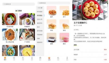 私房菜谱大全v1.0.0瞬间变身厨艺高手-颜夕资源网-第14张图片