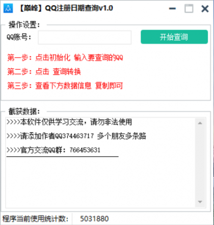 巅峰QQ免码查询注册时间v1.0-颜夕资源网-第14张图片