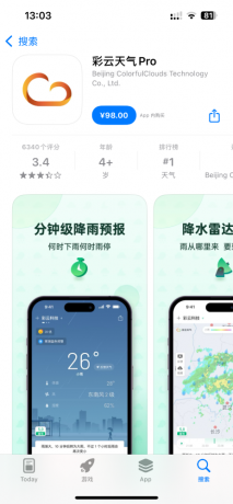 苹果彩云天气pro解锁会员-颜夕资源网-第15张图片