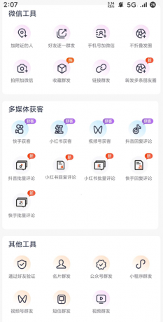 小红书快手斗音批量获客 养号 评论-颜夕资源网-第15张图片