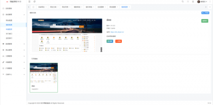 东方导航系统V1.0-颜夕资源网-第15张图片