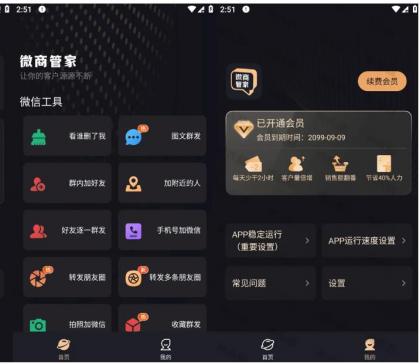 微商管家 v1.2.4 微商效率工具群发、清粉，解锁会员版-颜夕资源网-第14张图片