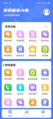 微商截图大师,支持生成各种截图-颜夕资源网-第14张图片