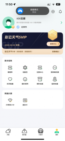 苹果彩云天气pro解锁会员-颜夕资源网-第14张图片