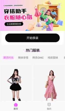 穿依搭配助手v1.0.5会员版，AI一键换依，别乱用哦-颜夕资源网-第14张图片