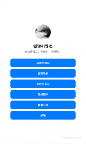 分享一款简约漂亮的个人引导页-颜夕资源网-第14张图片