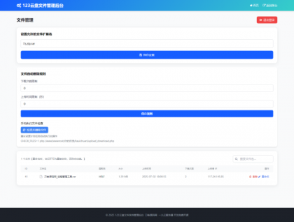 最新临时文件快传系统源码 轻量化 带后台-颜夕资源网-第16张图片