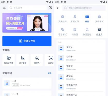 万能AI证件照 v1.2.9 高清证件照制作工具-颜夕资源网-第14张图片