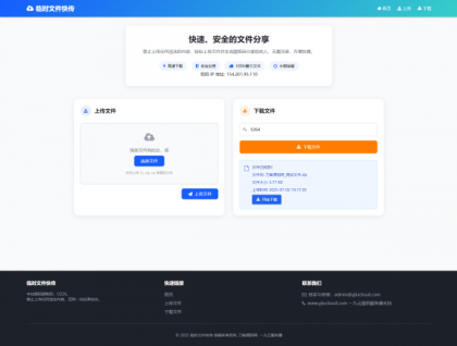 最新临时文件快传系统源码 轻量化 带后台-颜夕资源网-第17张图片
