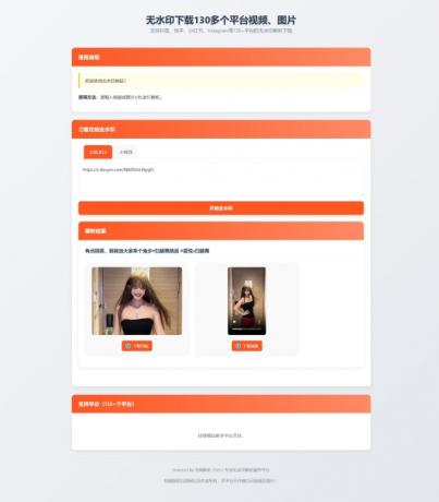 最新聚合短视频解析去水印系统源码 带后台 自适应双端-颜夕资源网-第14张图片