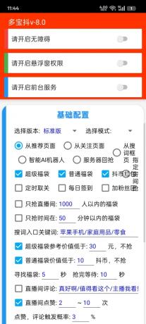 直播间抢福袋挂机助手新增了一个版本-颜夕资源网-第14张图片