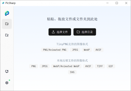 PicSharp，这款图片压缩工具，免费开源还支持离线使用-颜夕资源网-第14张图片