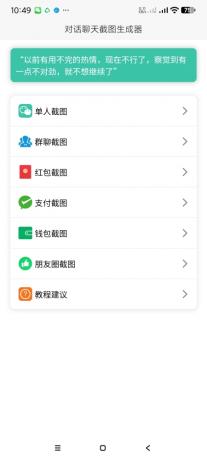 聊天对话生成器-颜夕资源网-第14张图片
