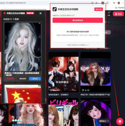 抖音主页视频无水印提取一键启动批量采集！无水印下载视频-颜夕资源网-第14张图片